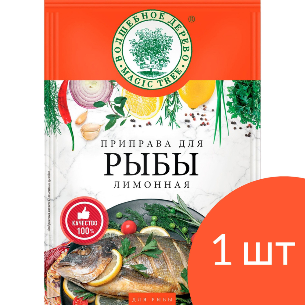 Приправа "Для рыбы Лимонная" "Волшебное дерево", пакет 30 г  #1