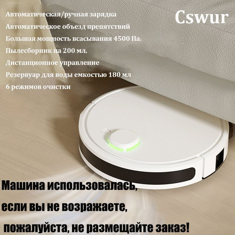 Cswur Робот-пылесос Робот пылесос Cswur ZM007A, белый, сухая и влажная уборка, пульт ДУ, фильтр, со станцией #1