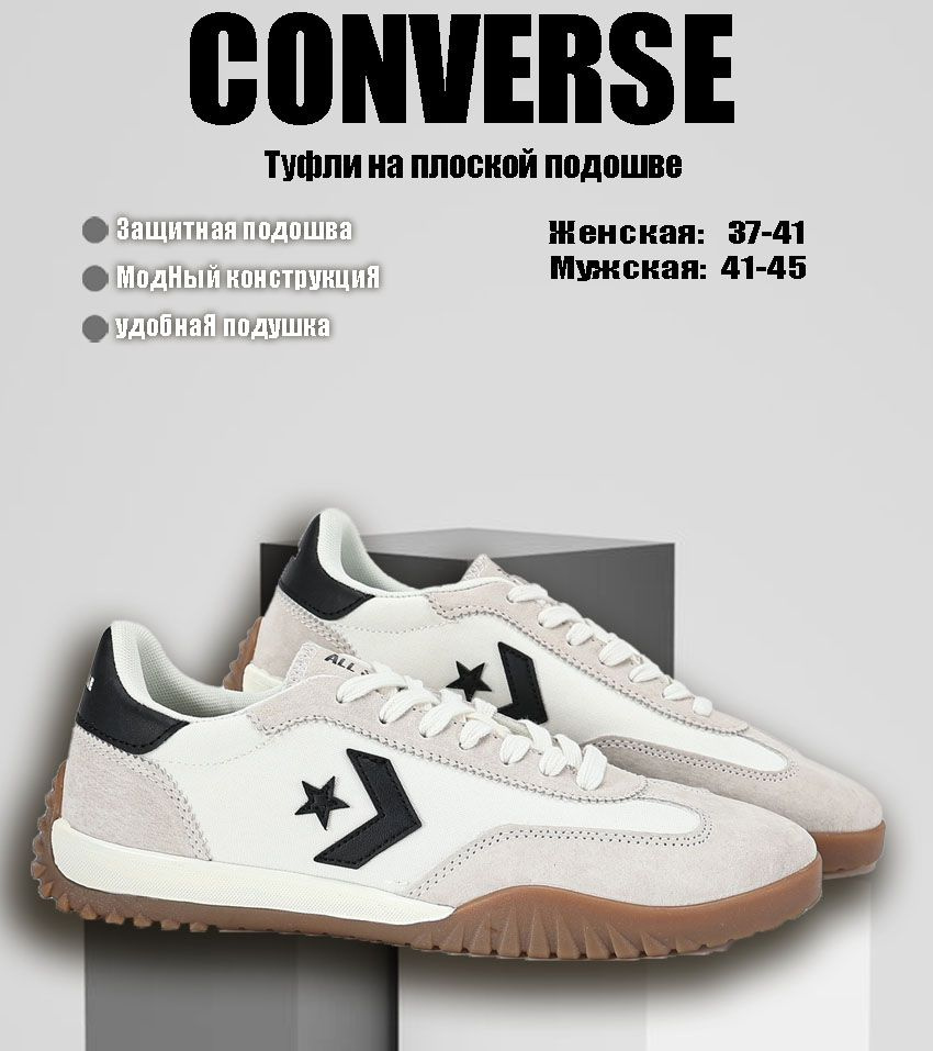 Кроссовки Converse #1