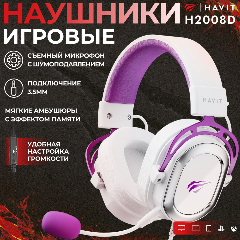 Наушники игровые, геймерские, проводные с микрофоном Havit H2008d белый/фиолетовый 3.5 jack  #1