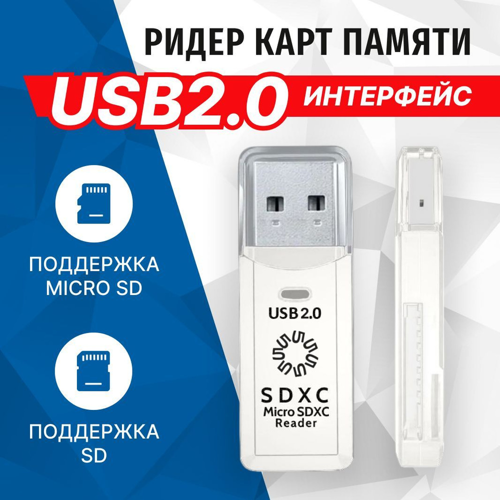 Картридер USB2.0, для чтения и записи карт памяти SD, microSD, TF, SDHC, SDXC, белый, 5bites RE2-100WH #1