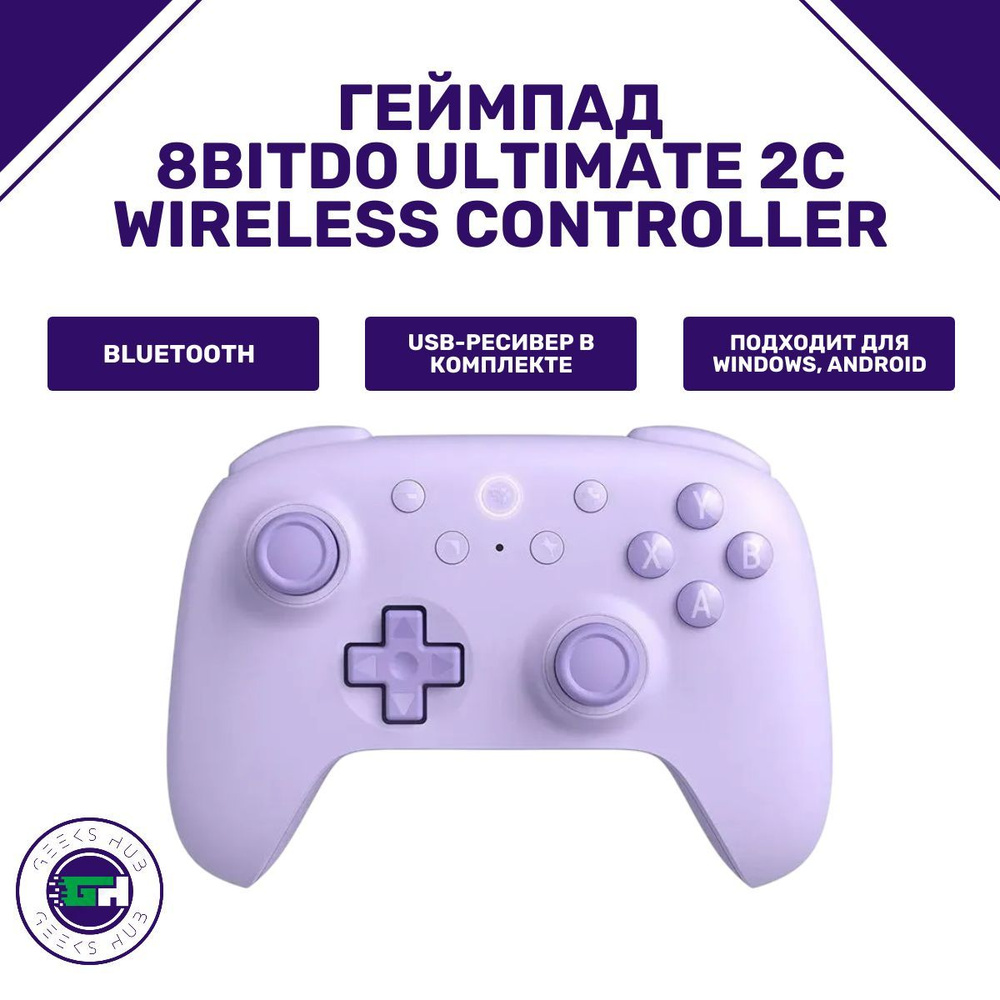 8BitDo Геймпад Ultimate 2C Wireless Controller, Bluetooth, Проводной, фиолетовый  #1