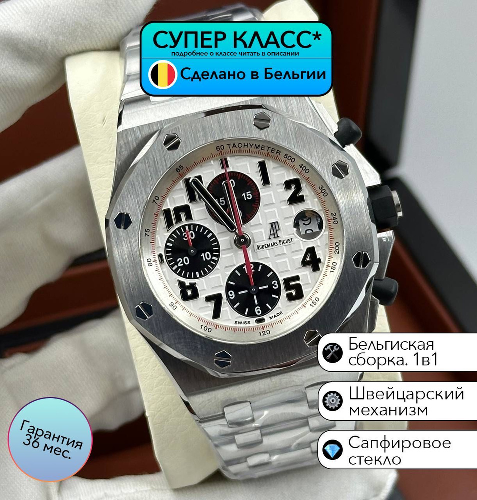 Часы класс супер Audemars Piguet Royal Oak с швейцарским механизмом  #1