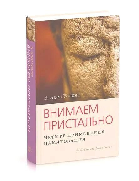 Внимаем пристально. Четыре применения памятования #1