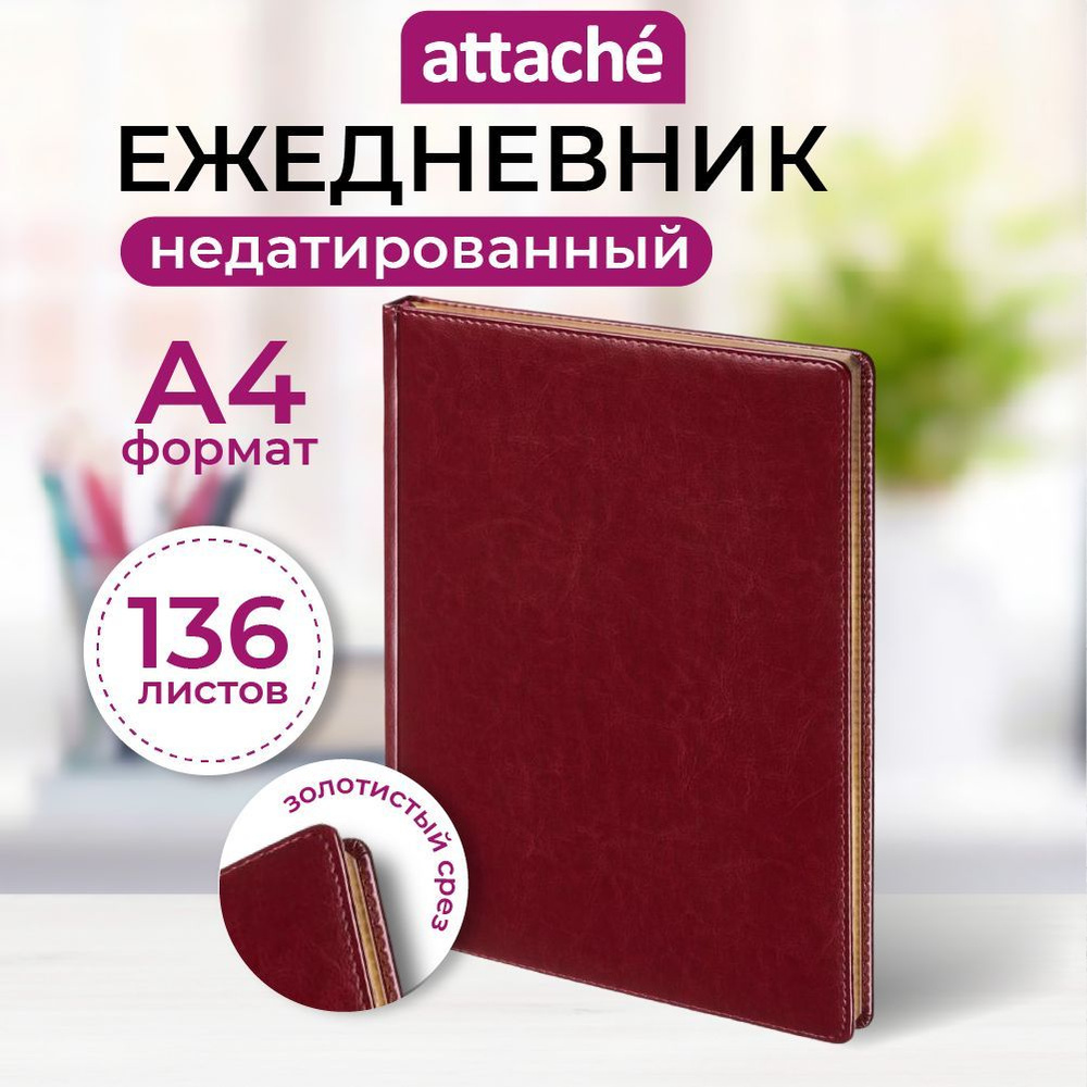 Ежедневник недатированный Attache, А4, искусственная кожа, 136 листов, бордовый  #1