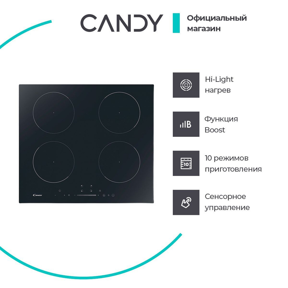Встраиваемая электрическая варочная панель Candy CIS642SCTT #1