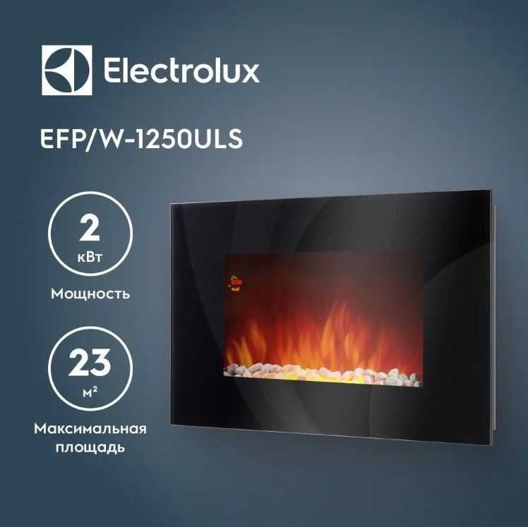 Камин электрический декоративный Electrolux EFP/W-1250ULS, электрокамин с очагом и порталом, защита от #1