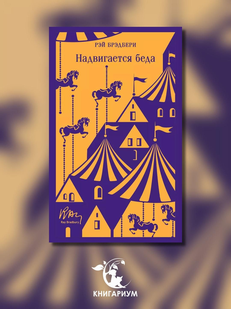 Надвигается беда | Гончаров Иван Александрович #1