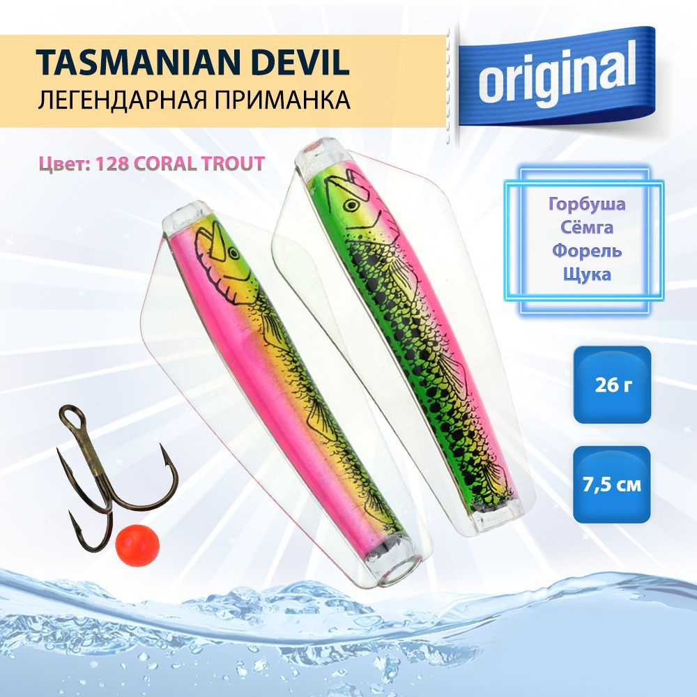 Приманка Tasmanian Devil 26 г, 1 шт, цвет 128 CORAL TROUT #1