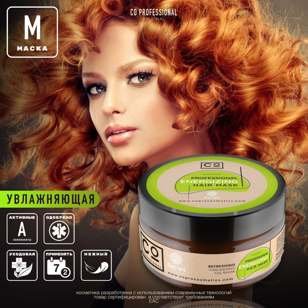 CO Professional Увлажняющая маска для волос 250 мл. Energizing Hair Mask #1