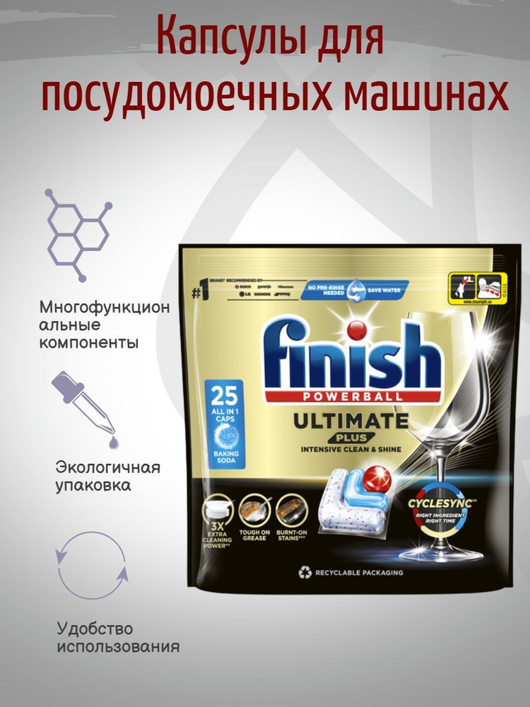 FINISH Капсулы для для посудомоечных машин Ultimate Plus 25 шт #1