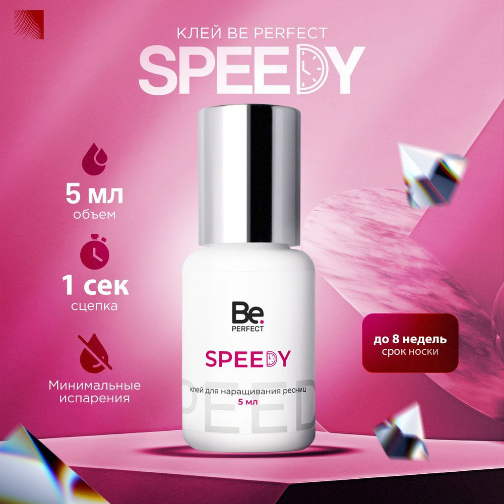 Be Perfect Клей для наращивания ресниц Speedy, 5 мл, черный клей для ресниц Би Перфект Спиди  #1