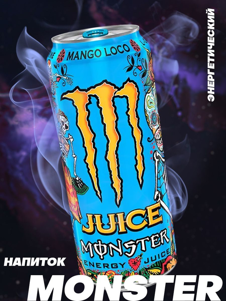 Энергетический напиток Monster Energy Mango Loco / Монстер Манго Локо 500мл  #1