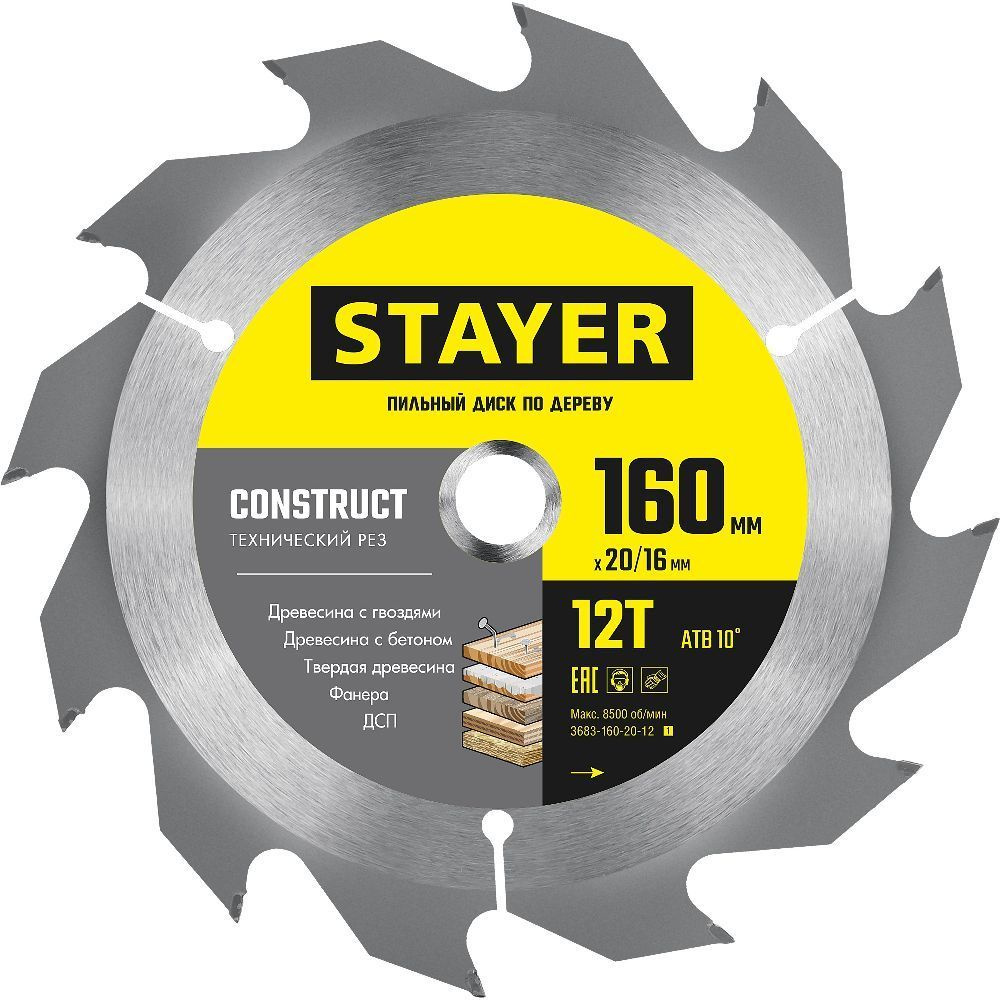 диск пильный по дереву, технический рез STAYER CONSTRUCT 160 x 20/16мм 12Т, 3683-160-20-12_z01  #1