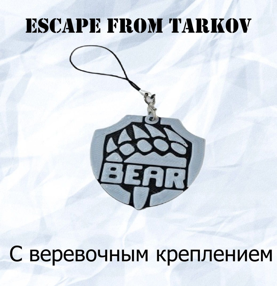 Брелок из резины "Escape from Tarkov BEAR (Побег из Таркова)", с ремешком  #1