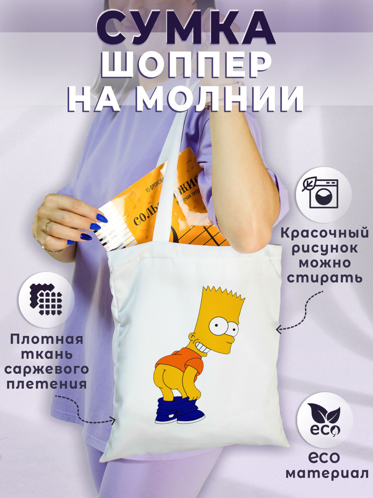 Сумка-шоппер Симпсоны, Барт Симпсон, The Simpsons #1