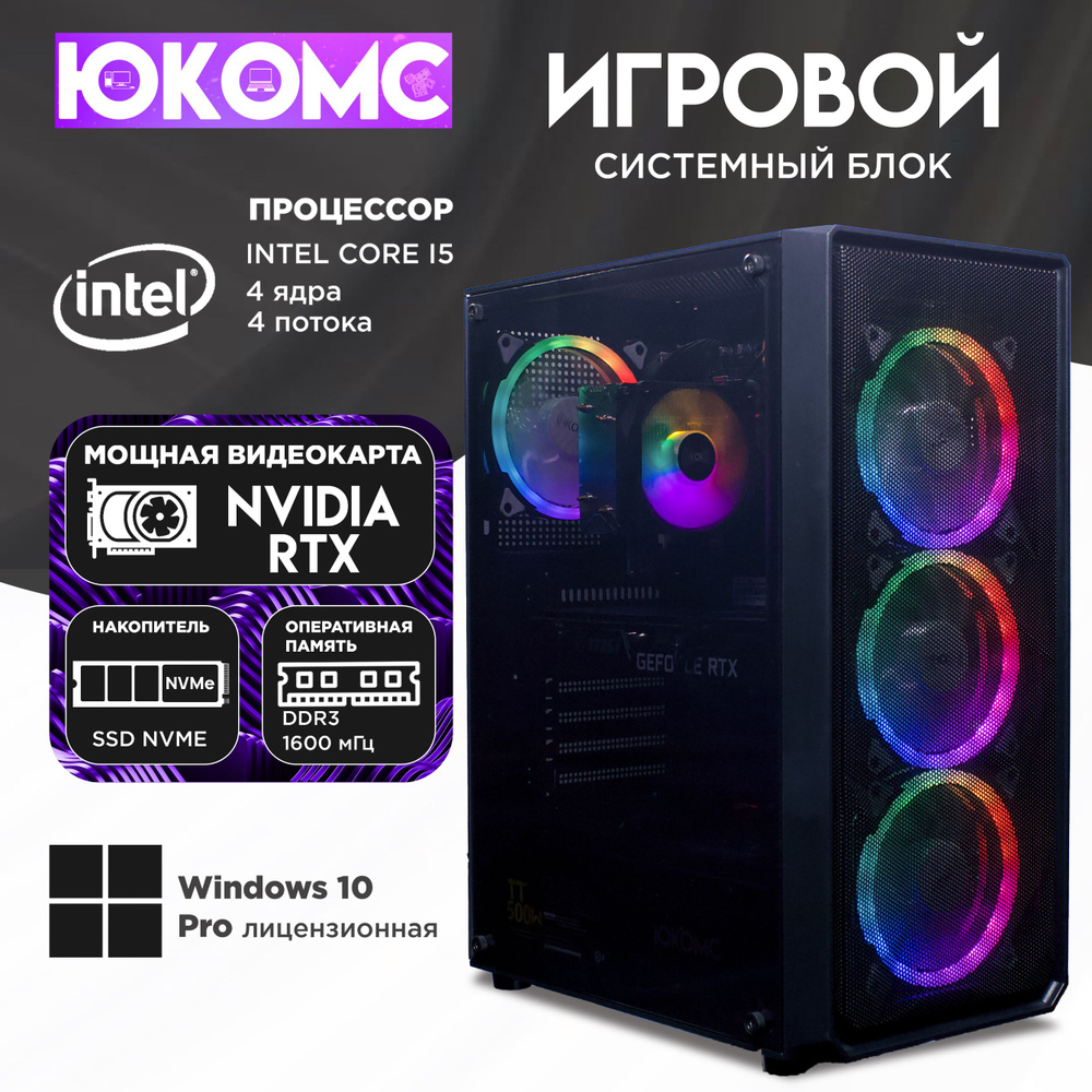 ЮКОМС Системный блок Gamer NVIDIA | Core i5 3470 | M2 NVME + HDD 1TB (Intel Core i5-3470, RAM 8 ГБ, SSD #1