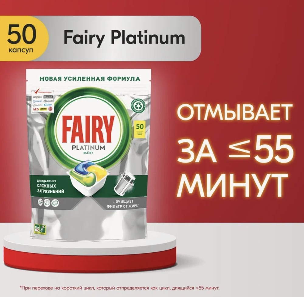 Капсулы для посудомоечной машины Fairy Platinum All in One Лимон, таблетки для мытья посуды, 50 шт.  #1