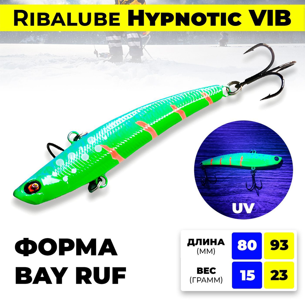 Раттлин RIBALUBE HYPNOTIC vib 80MM/15G #S06 для зимней рыбалки на судака и щуку  #1