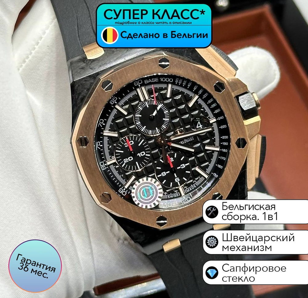 Часы класса супер Audemars Piguet Royal Oak Offshore Chronograph с швейцарским механизмом  #1