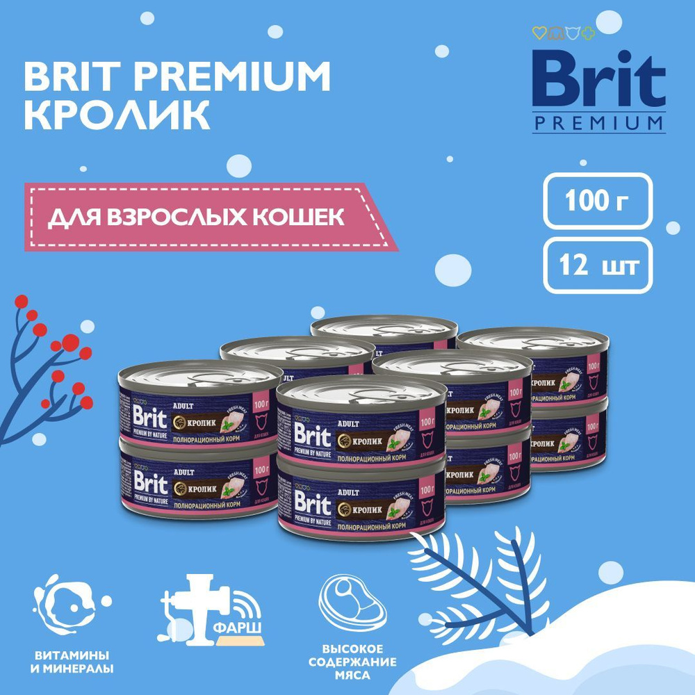 Корм для кошек влажный BRIT PREMIUM BY NATURE с мясом кролика, 12 шт х 100 гр  #1