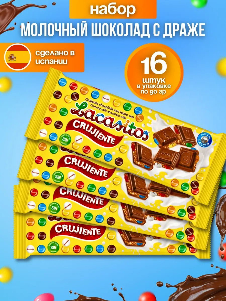 Молочный шоколад плитка с драже LACASITOS 16шт по 90г #1