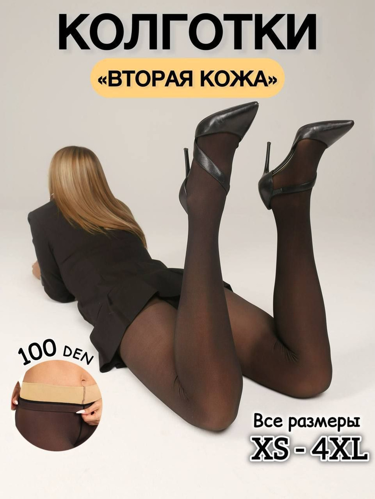 Колготки Mirsis, 100 ден, 1 шт #1