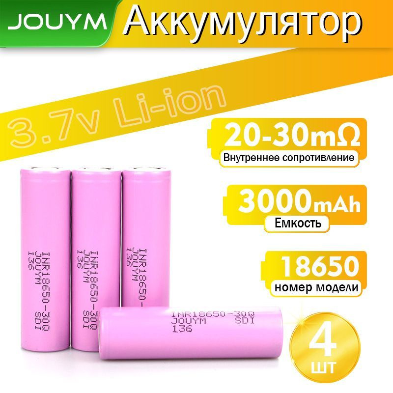 JOUYM Аккумуляторная батарейка 18650, 3,7 В, 3000 мАч, 4 шт #1