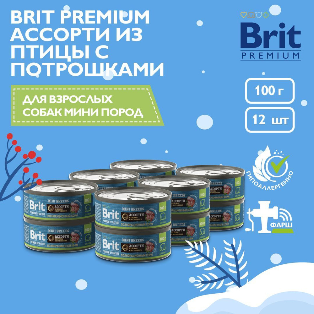 Корм для собак влажный BRIT PREMIUM BY NATURE Ассорти из птицы с потрошками для мелких пород, 12 шт х #1