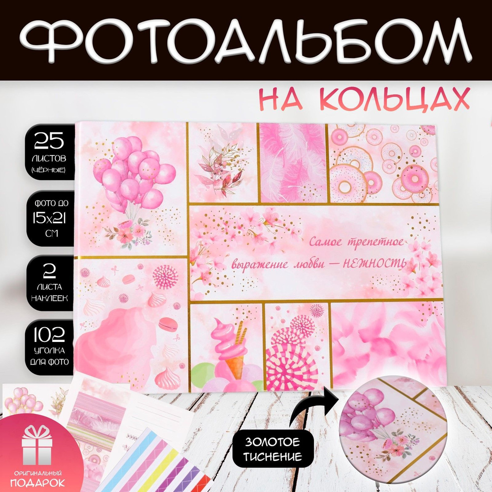 Фотоальбом на кольцах 25 листов Keep memories Сладости, с наклейками 19х27х3 см  #1