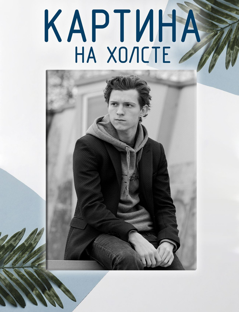 Las pinturas Картина "Tom Holland, Том Холланд, актер (5)", 80  х 60 см #1