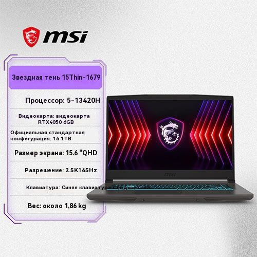 MSI i5-13420H/RTX4050 Игровой ноутбук 15.6", Intel Core i5-13420H, RAM 16 ГБ, SSD, NVIDIA GeForce RTX #1