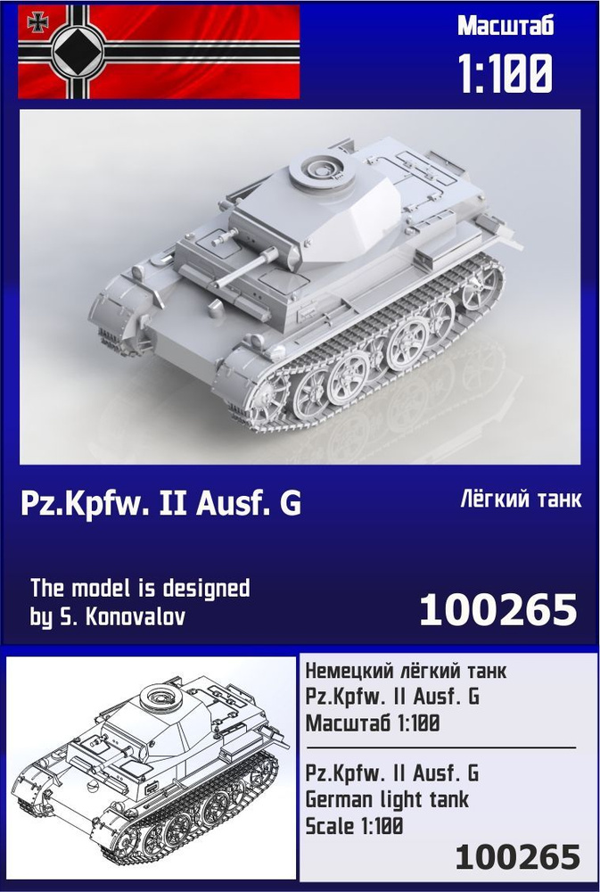 Немецкий лёгкий танк Pz.Kpfw. II G1/100 Zebrano Z100265 #1