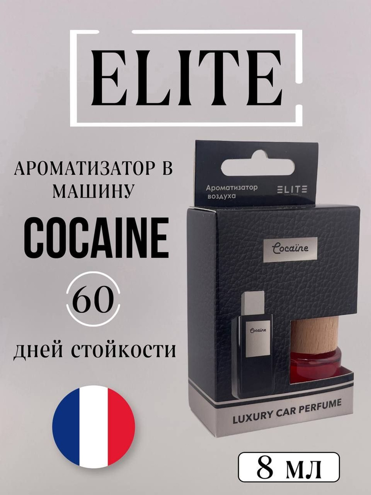 Автопарфюм по мотивам аромата COCAINE #1