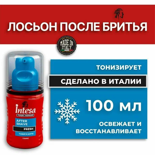 Лосьон после бритья Intesa POUR HOMME FRESH, 100 мл ,Италия #1