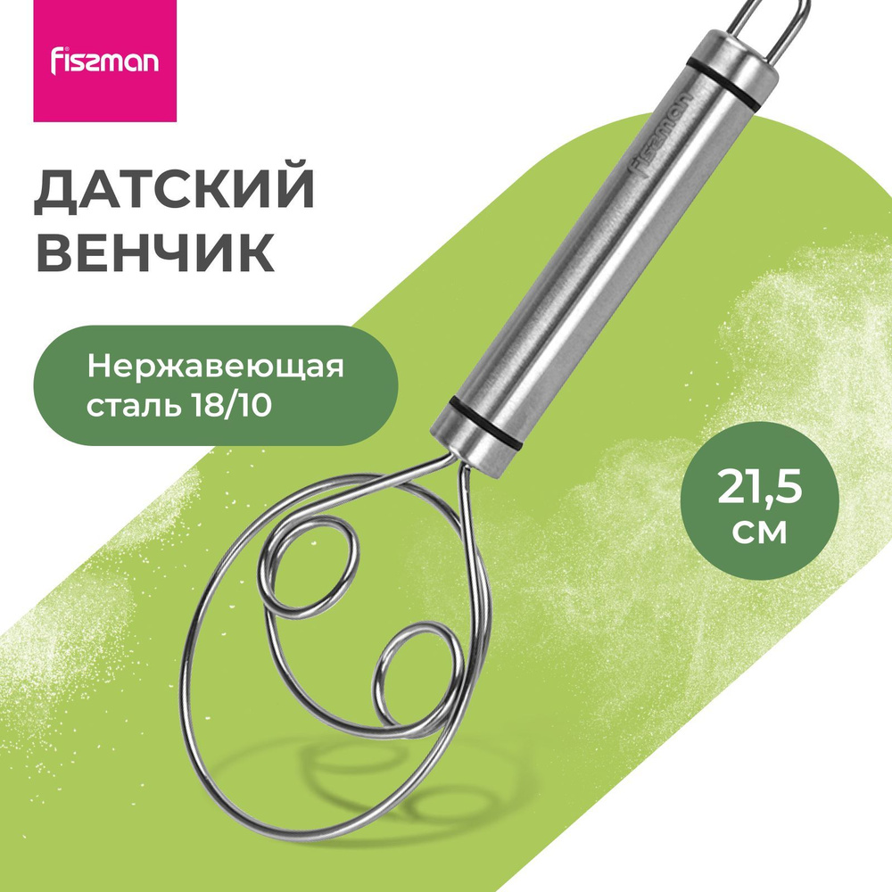 Датский венчик для замеса теста 21,5 см арт.1489 #1