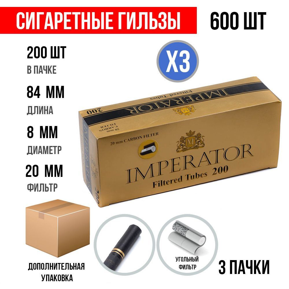 Сигаретные гильзы Imperator Carbon Black 600 шт. (15 мм) (3х200шт) #1