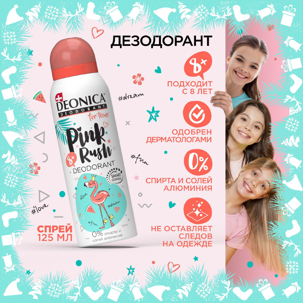 Детский дезодорант для девочек Deonica for teens Pink rush, спрей 125 мл  #1