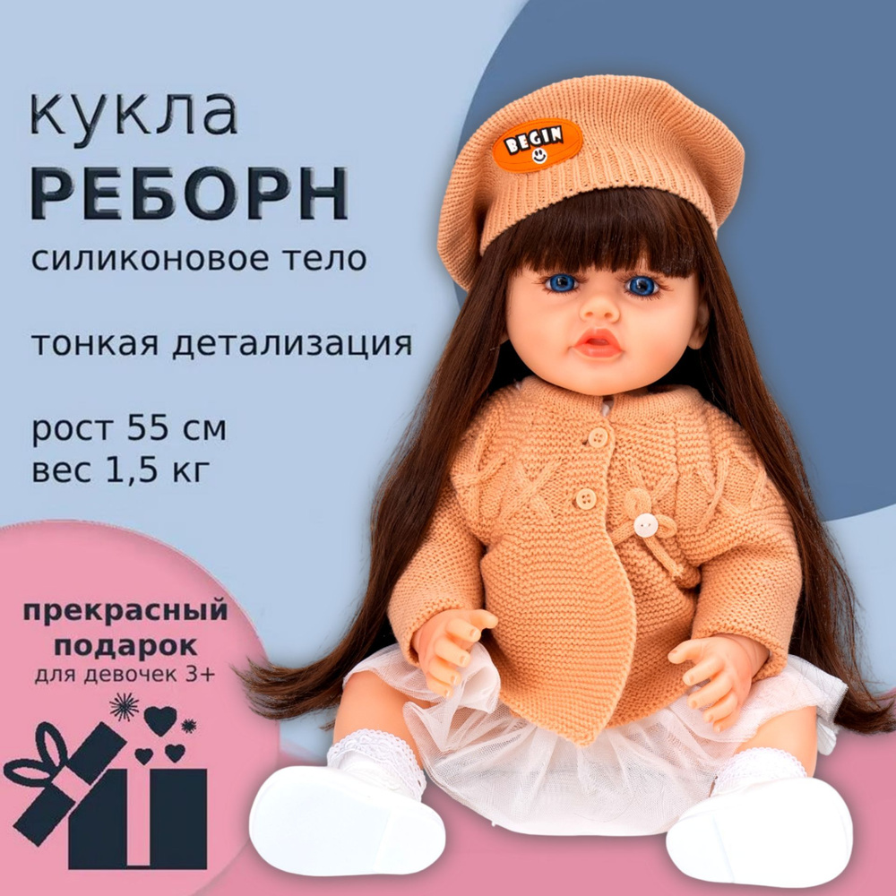 Кукла силиконовая Reborn брюнетка Алиса 55 см. 1002 #1