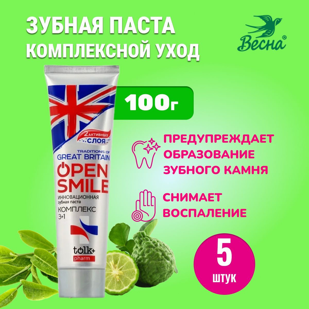 Зубная паста TOLK Open smile TRADITIONS OF GREAT BRITAIN 100 г * 5 штук #1