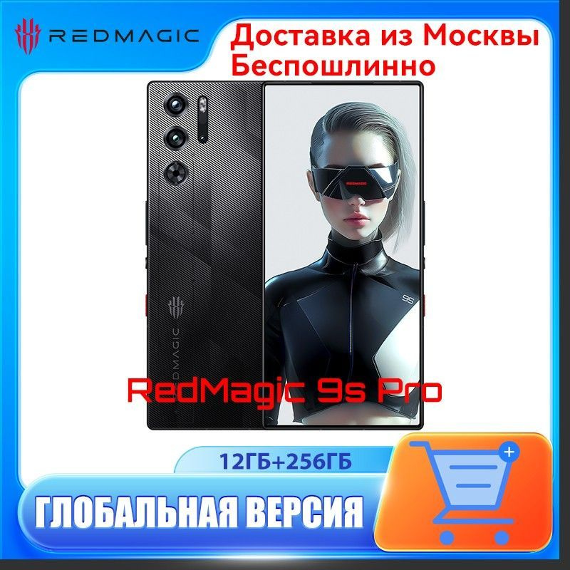 Redmagic Смартфон 9S Pro зарядное устройство ЕС Global 12/256 ГБ, черный, желтый  #1