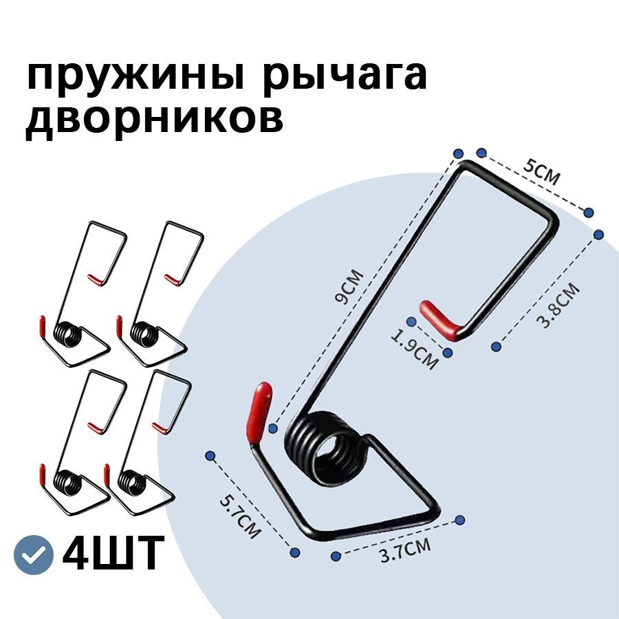 Пружина стеклоочистителя, усилитель прижимной, Конец с защитной втулкой, красный, 4 шт  #1