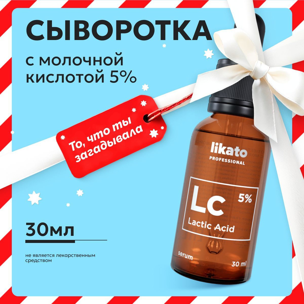 Likato Professional Сыворотка для лица с молочной кислотой от прыщей, 30 мл  #1