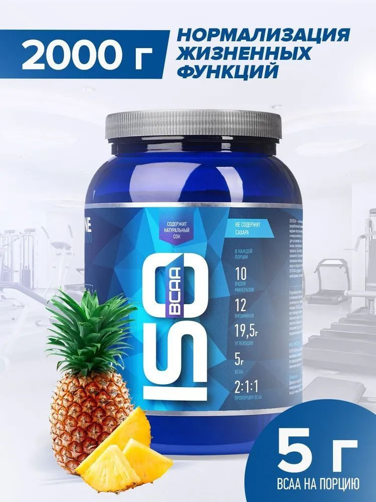 Изотоник с БЦАА Rline ISO BCAA Ананас, 2000 г / 80 порций #1