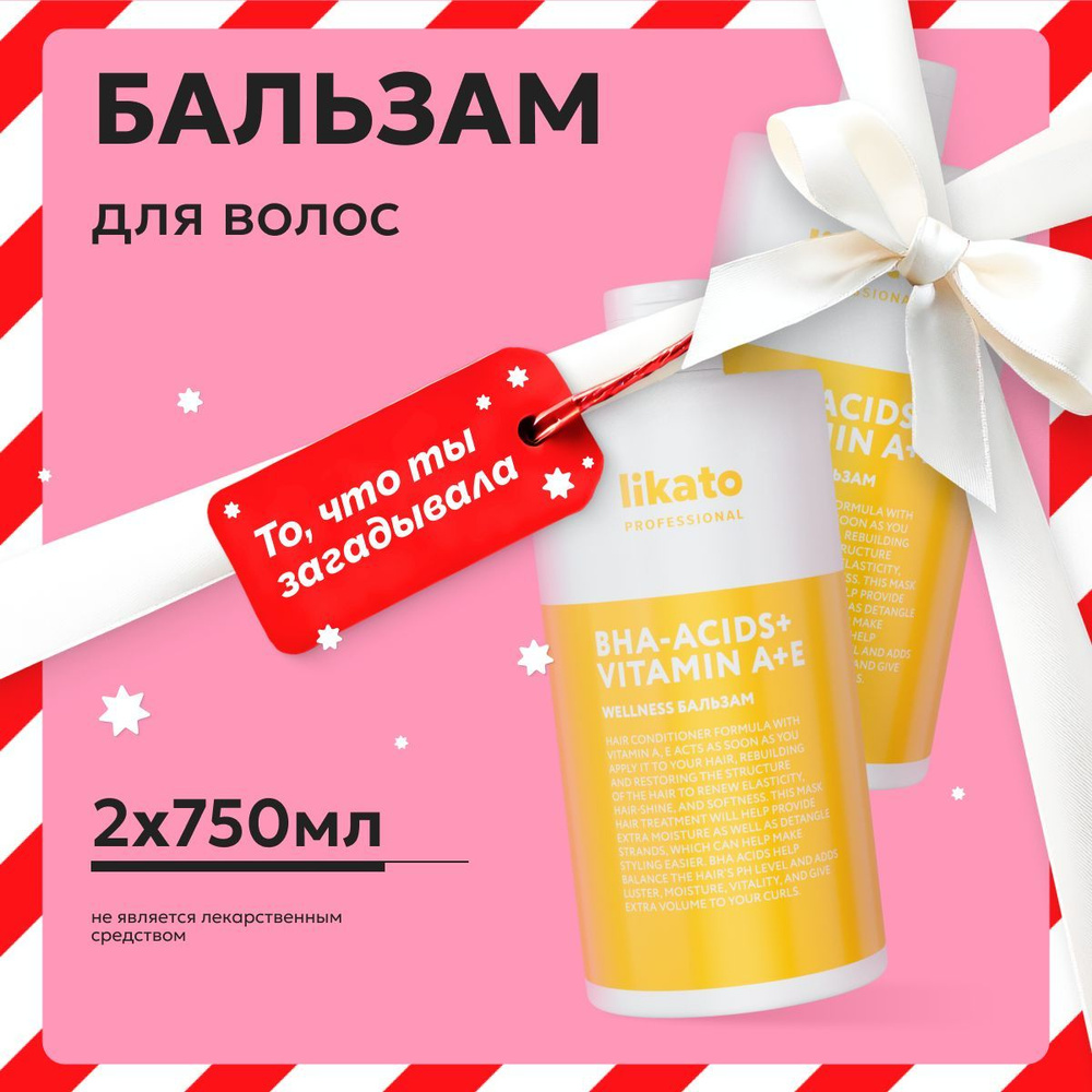 Likato Professional Бальзам для волос WELLNESS для дополнительного прикорневого объема, 750 мл *2 шт #1