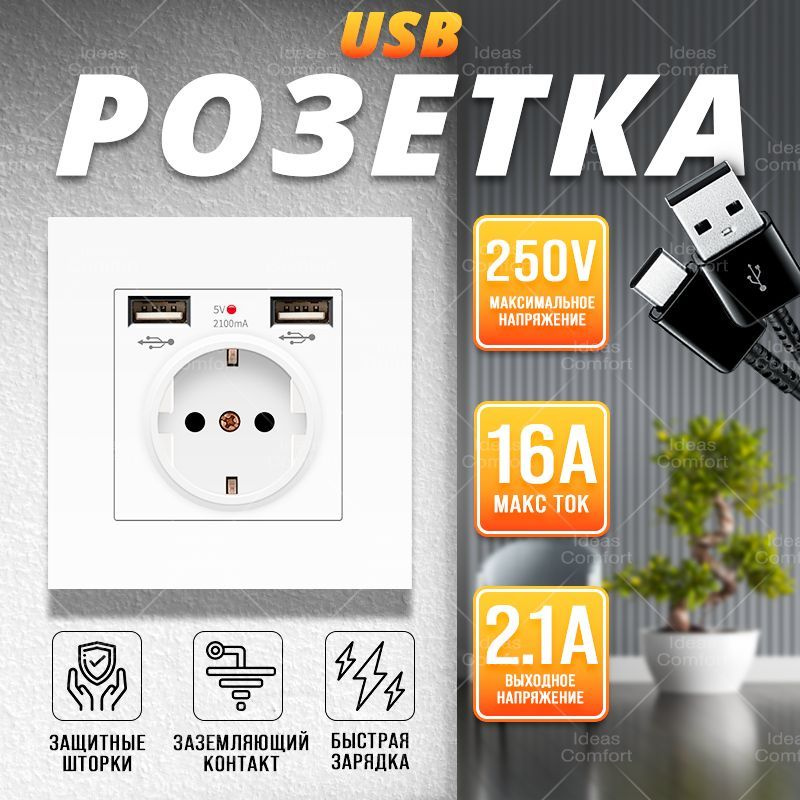 Розетка с USB портами, с рамкой из пластика, белая #1