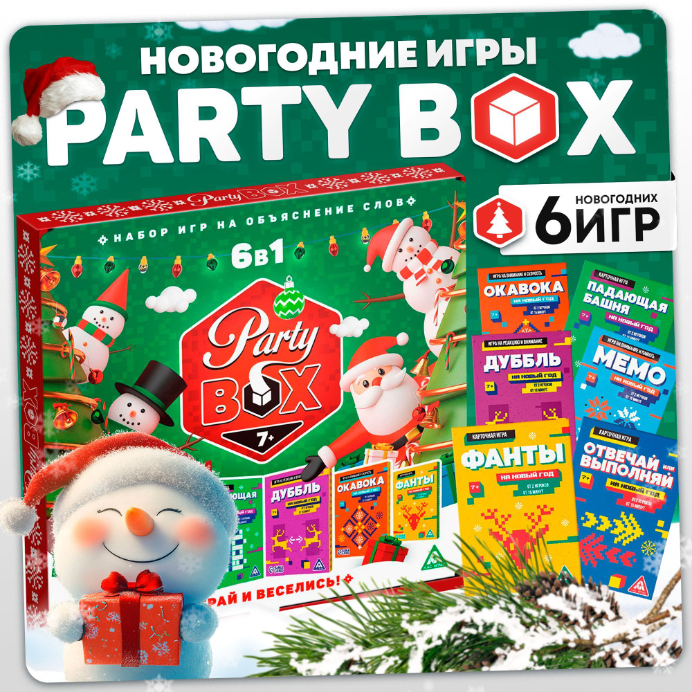 Настольные игры для детей Лас Играс / PARTY BOX / Новогодние игры 6 в 1 Подарок на новый год  #1