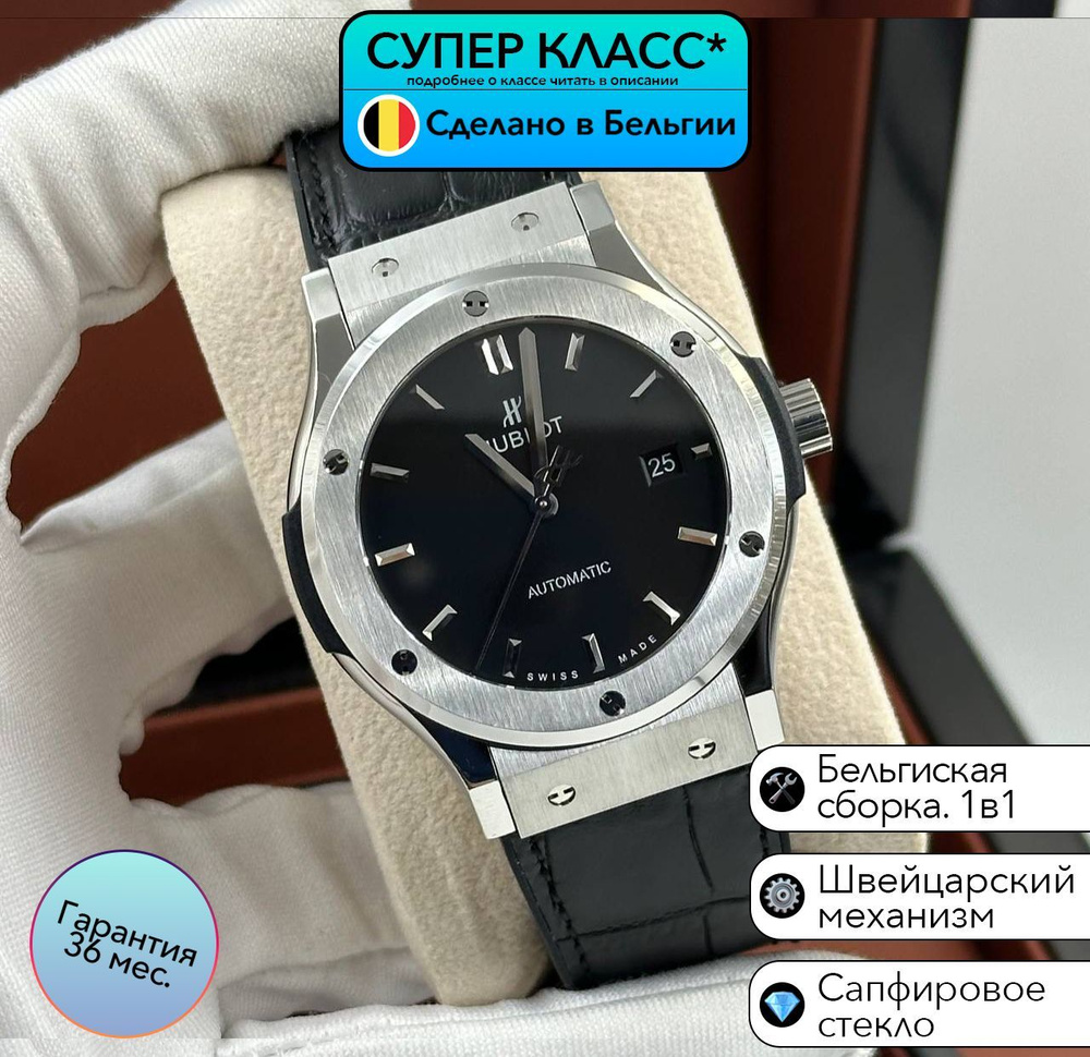 Часы класса супер Hublot Classic Fusion с швейцарским механизмом  #1