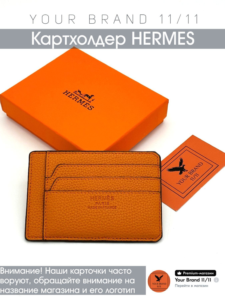 Hermes Картхолдер #1