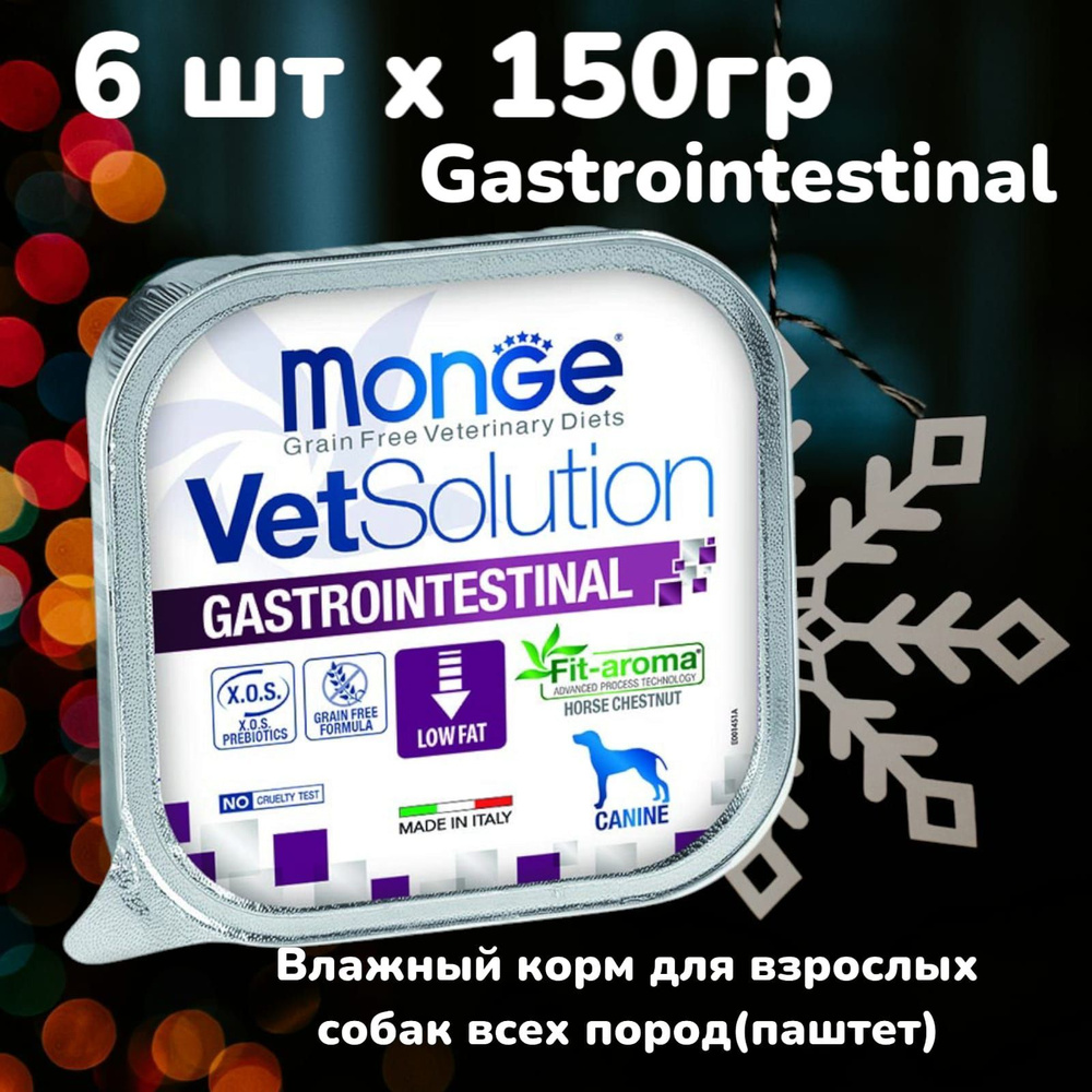 Monge Gastrointestinal VetSolution для собак при заболеваниях ЖКТ, ламистер, 6 шт Х 150 гр  #1